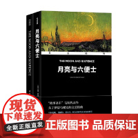月亮与六便士 汉英对照 双语经典 威廉.萨默塞特.毛姆 著 外语学习