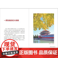 人居北京 一脉中轴伴水行 单霁翔 著 文化