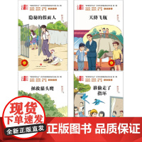 智多星管小正 青少年系列法治安全小说 第二辑 全四册 10-14岁 解淑平 著 儿童文学