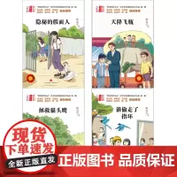 智多星管小正 青少年系列法治安全小说 第二辑 全四册 10-14岁 解淑平 著 儿童文学