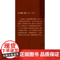 别了 我的书 大江健三郎 著 小说