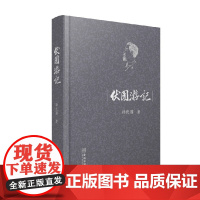 伏园游记 孙伏园 著 旅游地图