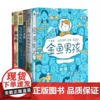 接力国际大奖儿童文学书系 中低年级 第一辑 6册 7-14岁 艾利克斯·希尔 著 儿童文学