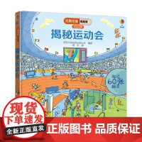 揭秘运动会 3-6岁 英国尤斯伯恩出版公司 著 科普百科