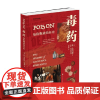 毒药 危险物质的历史 本·哈伯德 著 文化