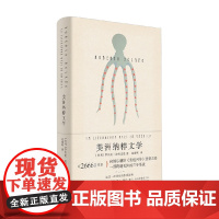 美洲纳粹文学 罗贝托·波拉尼奥 著 文学