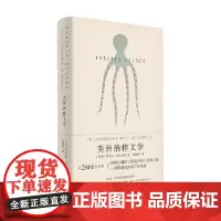 美洲纳粹文学 罗贝托·波拉尼奥 著 文学