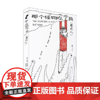 那个怪物吃了我 差点儿 雷内·梅里诺 著 心理学
