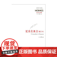 尼采在西方 刘小枫 著 哲学宗教