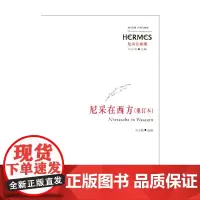 尼采在西方 刘小枫 著 哲学宗教