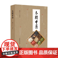 表解中医 严冬 著 医学