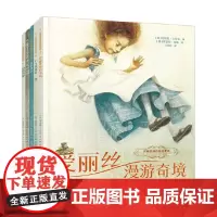 名著名译名绘启蒙版 套装共5册 7-10岁 刘易斯·卡罗尔等 著 儿童文学