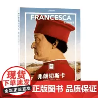 弗朗切斯卡 灵魂的瞩望 玛丽娜·贝朗热 著 绘画