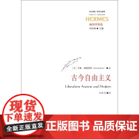 古今自由主义 列奥·施特劳斯 著 哲宗教