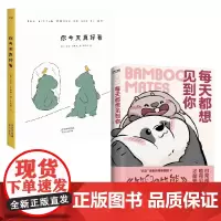 每天都想见到你+你今天真好看 莉兹·克里莫 等著 漫画