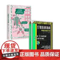 征服世界完全手册+万物发明指南 套装2册 瑞安·诺思 著 科普读物