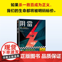 阴雷 李大发 著 小说