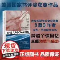 阿尔戈 玛吉·尼尔森 著 文学