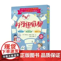 有趣的科学思维课 一起来训练数学思维 一起来提升理科素养 一起来认识人工智能 全3册 宫本哲也等 著 家教方法