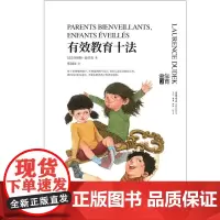 知育书 有效教育十法 洛朗斯 迪代克 著 育儿家教