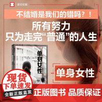 单身女性 译文纪实 雨宫处凛 著 文学