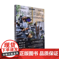 好吃的四季面包盛宴 佐川久子 著 烹饪美食