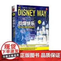 引爆快乐 迪士尼王国的经营魔法 比尔·卡波达戈利等 著 管理