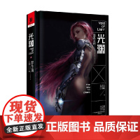 光渊 混乱之钥 E伯爵 著 小说