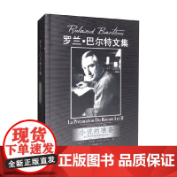 小说的准备 罗兰·巴尔特 著 社会科学