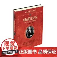 怀疑的化学家 波义耳 著 科学与自然