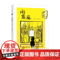 雨露麻 3-6岁 曹 著 儿童绘本