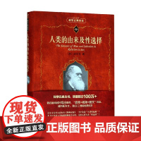 人类的由来及性选择 达尔文 著 社会科学