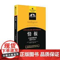 情报 从秘密到政策 马克·洛文塔尔 著 政治军事