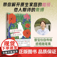 人生最大的成就 是成为你自己 曾宝仪 著 传记