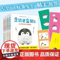 正能量企鹅系列 套装4册 让好事发生的魔法 给今天也要出门的你 活在世上了不起 起床成功了你真棒露露茶著 动漫