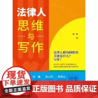 法律人思维与写作 赵宏 著 法律