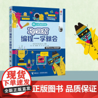 Python编程一学就会 英国尤斯伯恩出版公司 著 科普百科