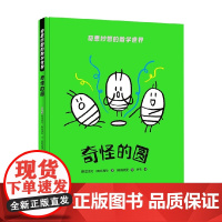 奇怪的圆 金成花 著 科学与自然