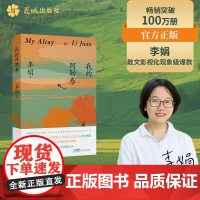 我的阿勒泰 李娟著 遥远的向日葵地原生态记录阿勒泰地区生活点滴 阿勒泰精灵的歌唱精神的远行蒋奇明于适参演