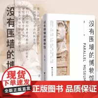 没有围墙的博物馆 迩多 著 艺术