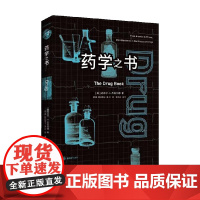 药学之书 迈克尔·C. 杰拉尔德 著 科普读物