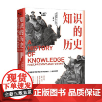 知识的历史 查尔斯·范·多伦 著 科普读物