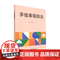 手绘表现技法 汪继锋等 编著 建筑