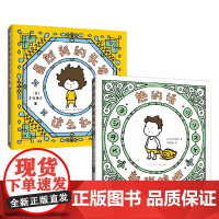 吉竹伸介治愈系小绘本 热的话就脱掉吧 虽然我的头发这么乱 6岁+ 吉竹伸介 著 儿童绘本