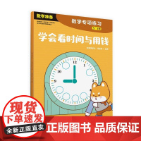 数学专项练习 5-7岁 欢喜学研社·学前组 著 学前教育