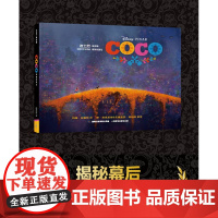 迪士尼电影艺术设定集寻梦环游记 童趣出版有限公司 著 艺术