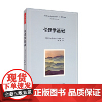 万千教育 伦理学基础 拉斯·谢弗-兰多 著 哲学 中小学教辅