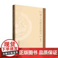 清入关前步兵研究 张建 著 历史