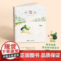 正版绘本《小雪人》3-6岁 安宁达著 精美插图 儿童读物