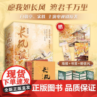 [赠海报+风琴折页+明信片+书签]长风渡·终结篇 墨书白 著 白敬亭宋轶主演同名电视剧 山河枕同作者 小说